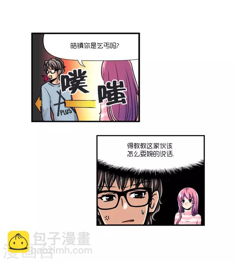 《AMOROID》第11话 第23页