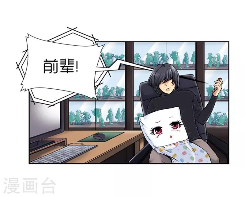 《AMOROID》第11话 第25页