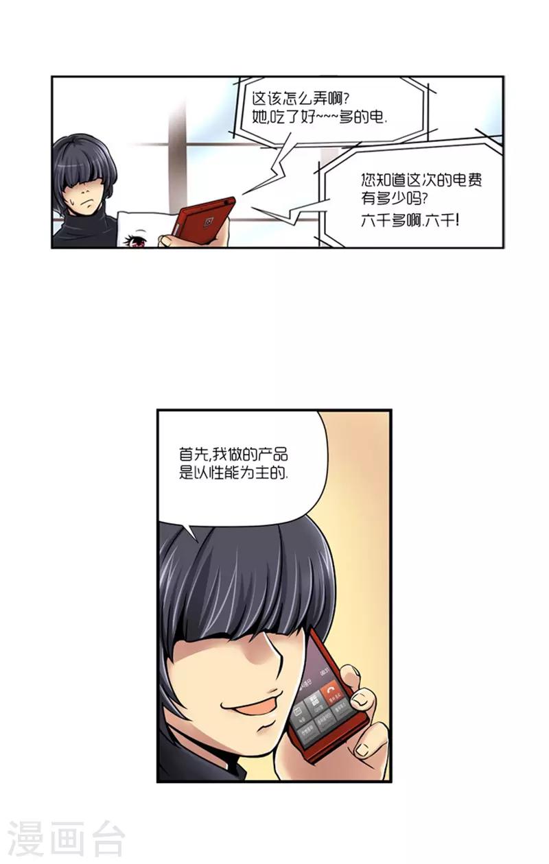《AMOROID》第11话 第26页