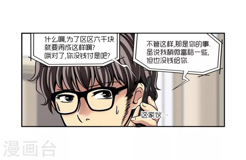 《AMOROID》第11话 第28页
