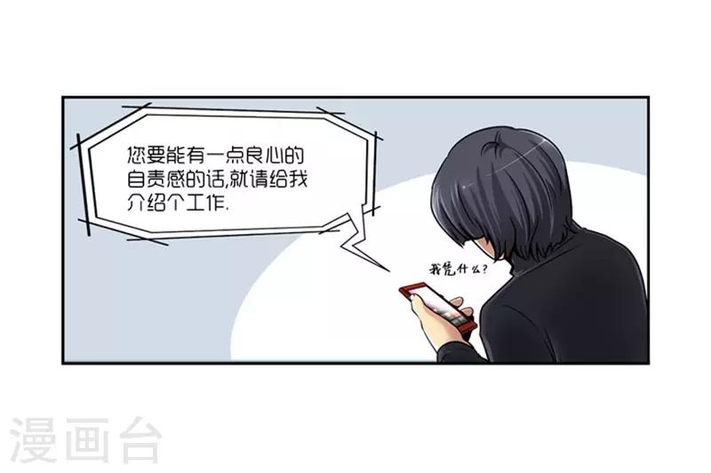 《AMOROID》第11话 第29页