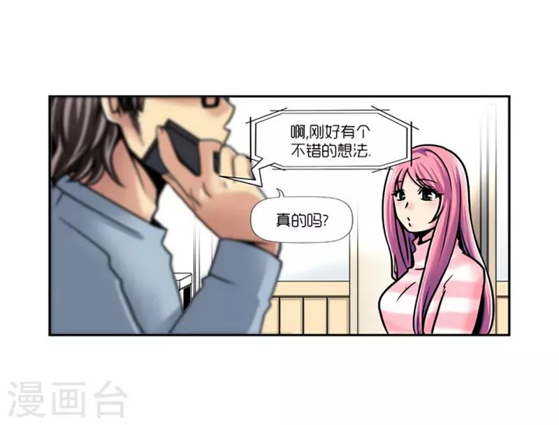 《AMOROID》第11话 第31页