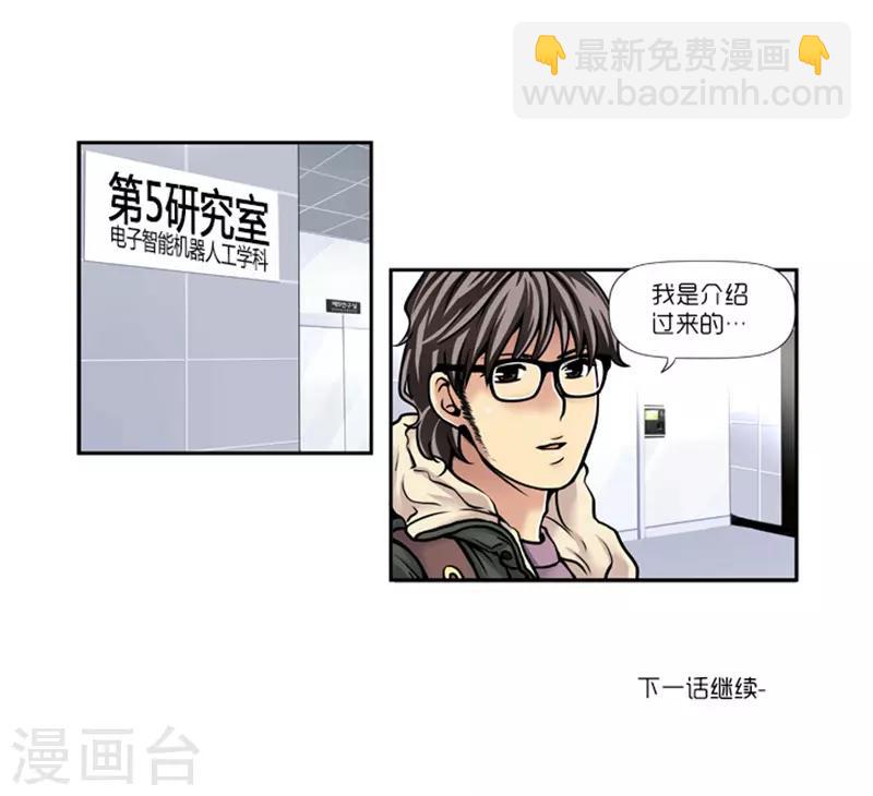 《AMOROID》第11话 第32页