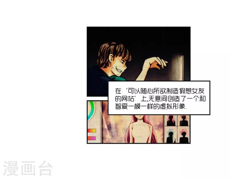《AMOROID》第11话 第3页