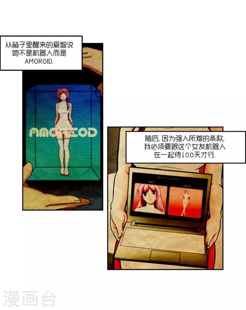 《AMOROID》第11话 第5页