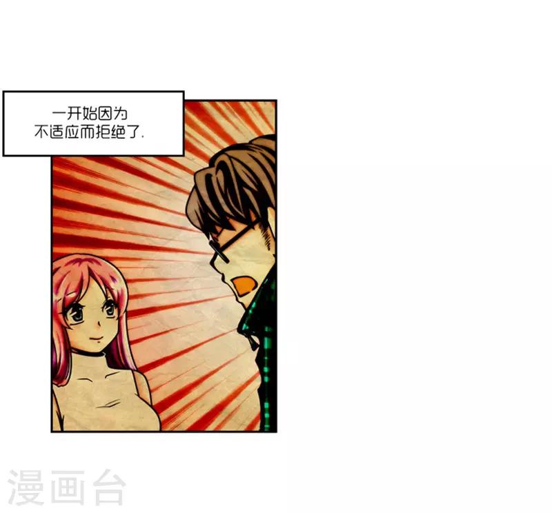 《AMOROID》第11话 第6页