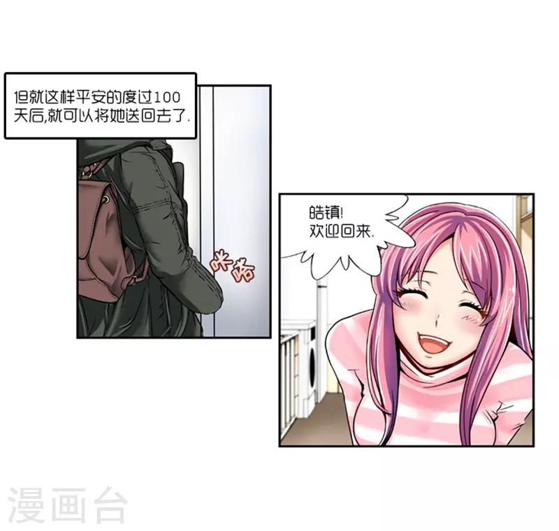 《AMOROID》第11话 第9页