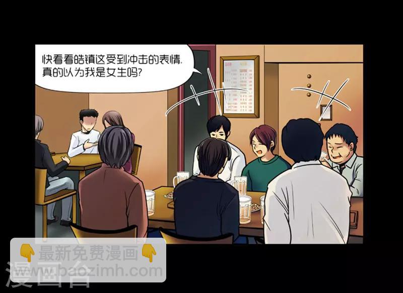 《AMOROID》第9话 第11页