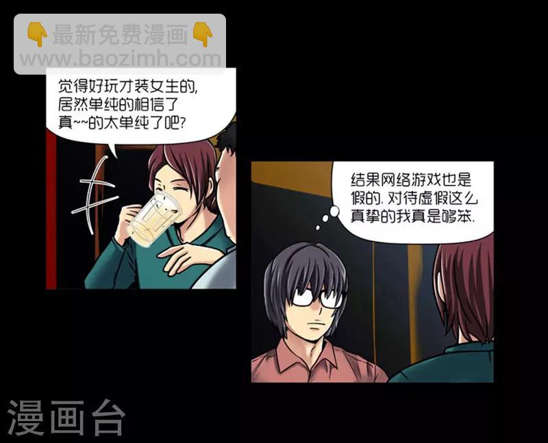 《AMOROID》第9话 第12页