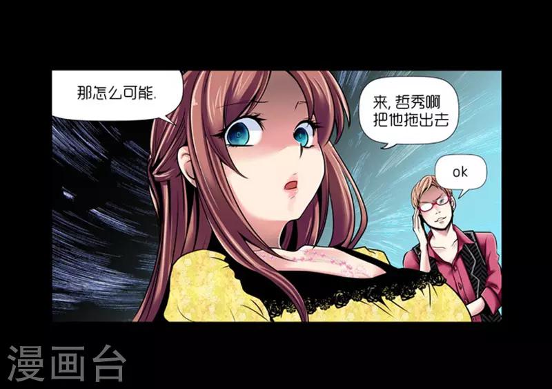 《AMOROID》第9话 第16页