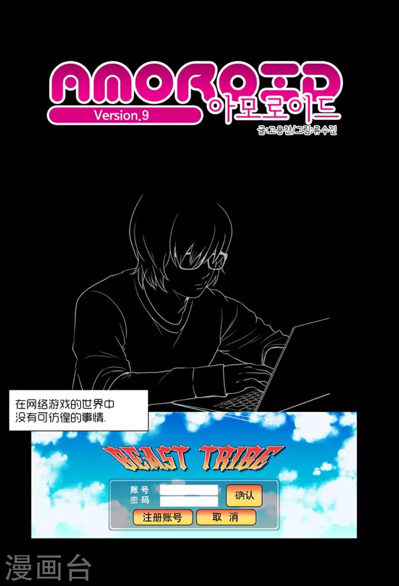 《AMOROID》第9话 第1页