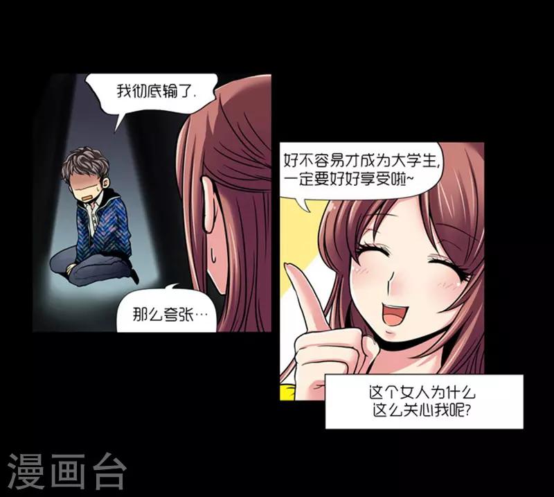 《AMOROID》第9话 第20页
