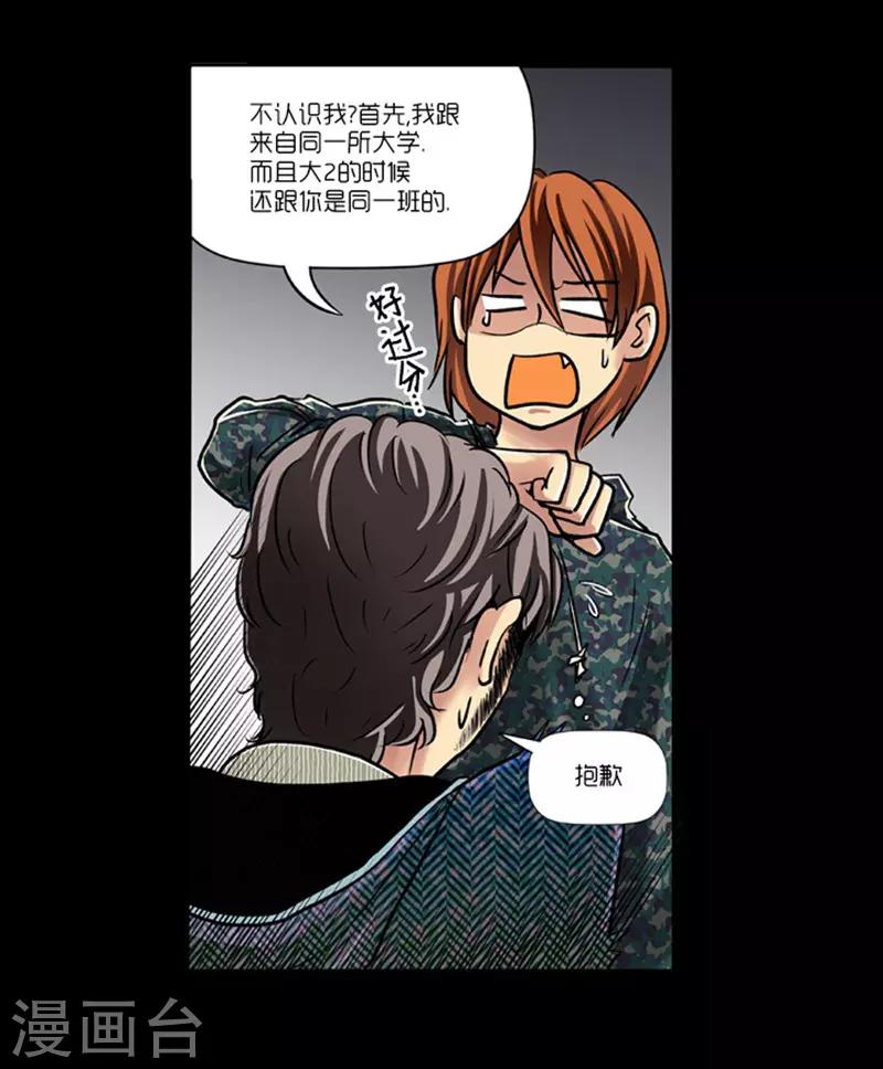 《AMOROID》第9话 第24页