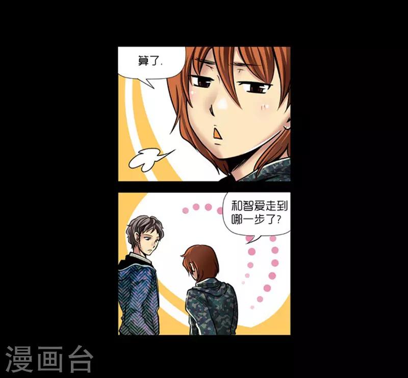 《AMOROID》第9话 第25页