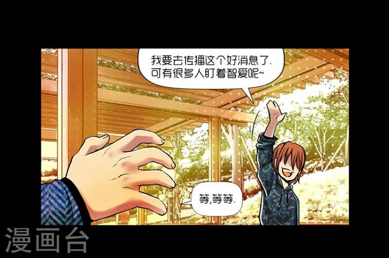 《AMOROID》第9话 第27页