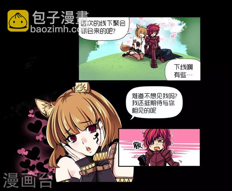 《AMOROID》第9话 第9页