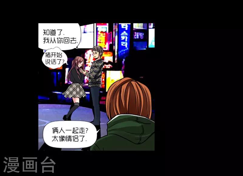 《AMOROID》第10话 第16页