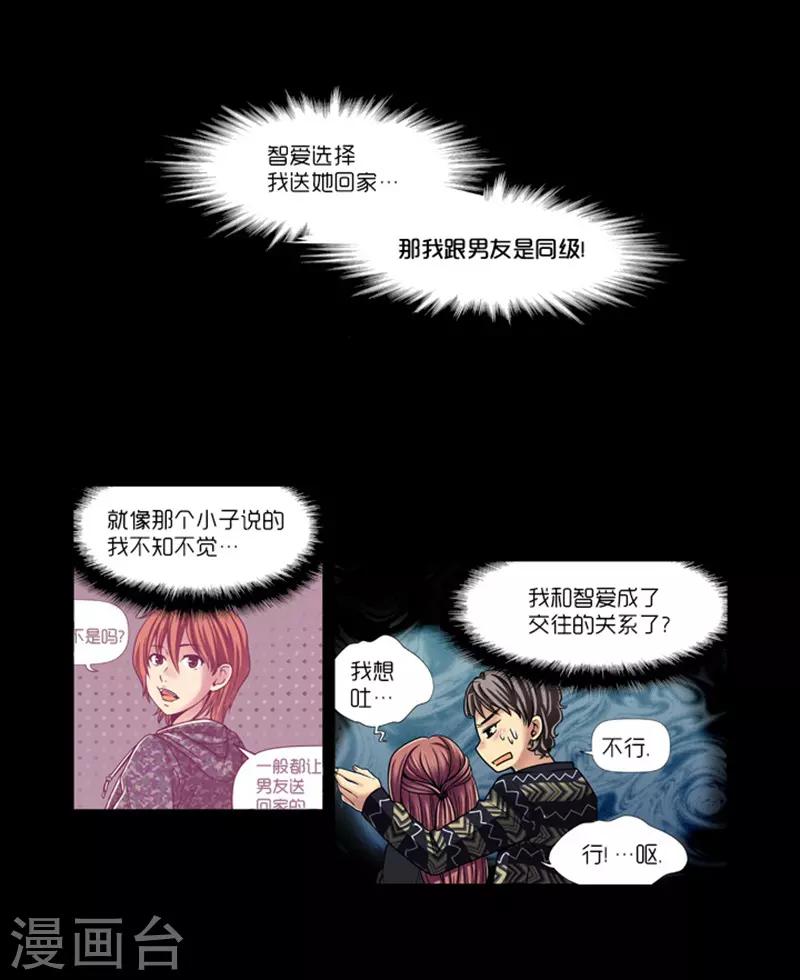 《AMOROID》第10话 第18页