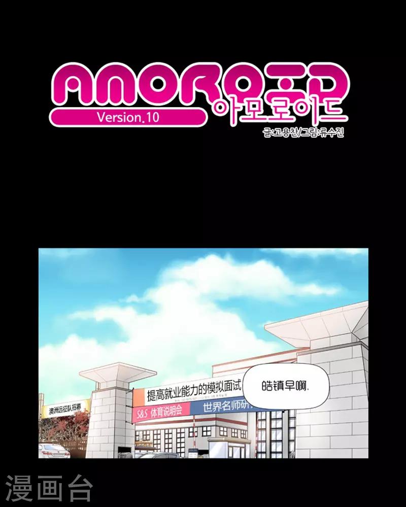 《AMOROID》第10话 第1页