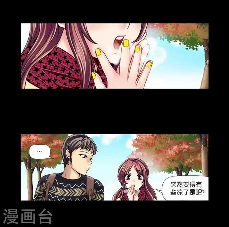 《AMOROID》第10话 第21页