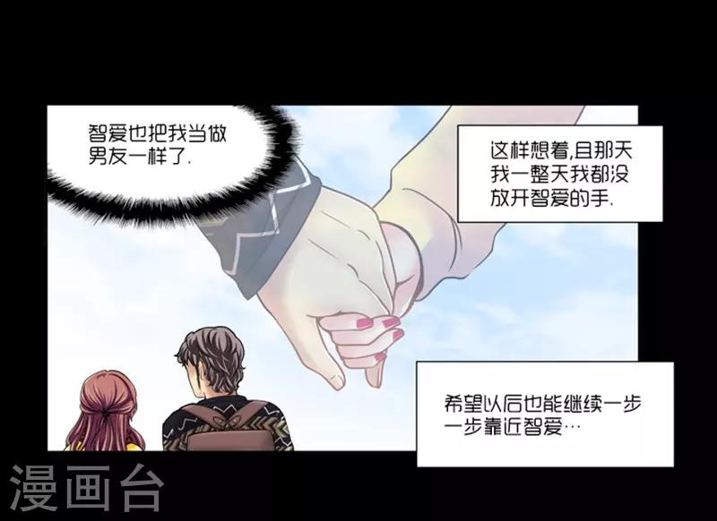 《AMOROID》第10话 第23页