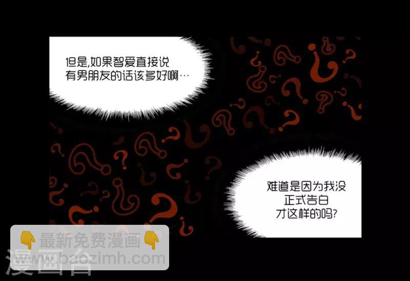 《AMOROID》第10话 第28页