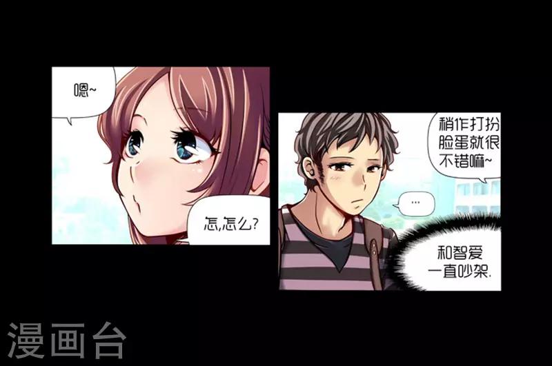 《AMOROID》第10话 第2页