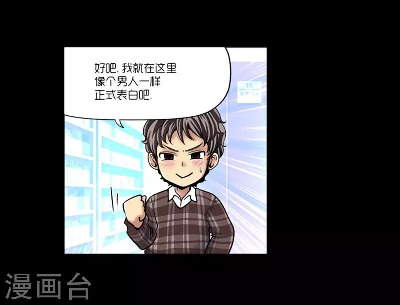 《AMOROID》第10话 第30页