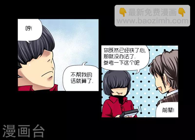 《AMOROID》第10话 第33页