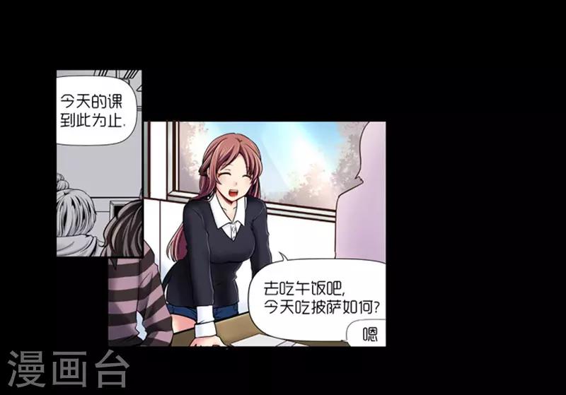 《AMOROID》第10话 第5页