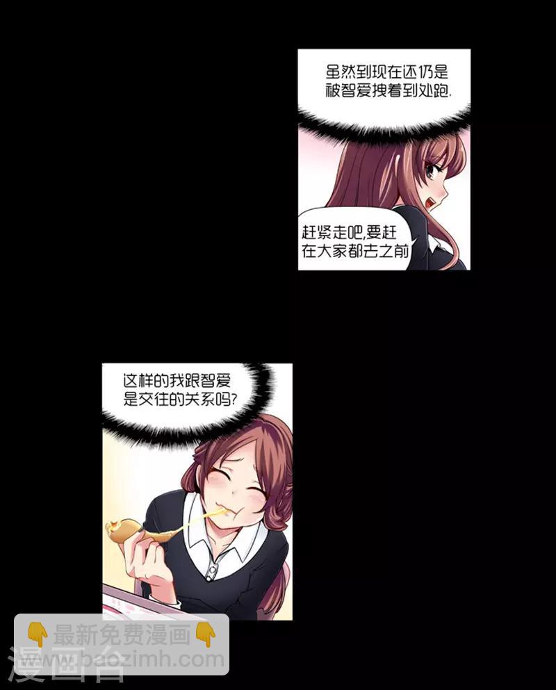 《AMOROID》第10话 第6页