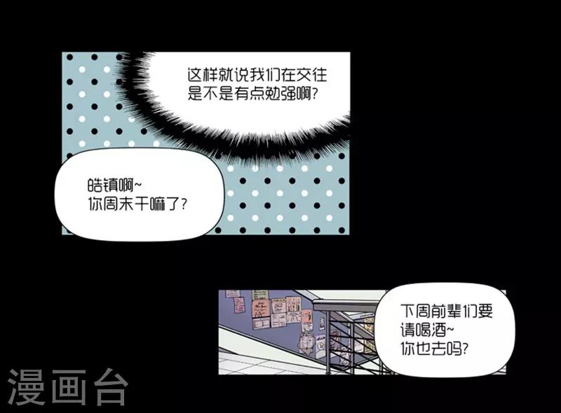 《AMOROID》第10话 第9页