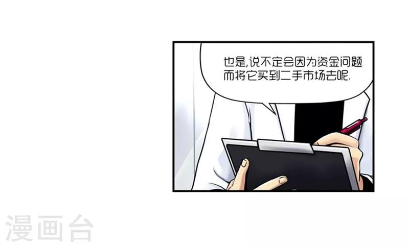 《AMOROID》第12话 第12页