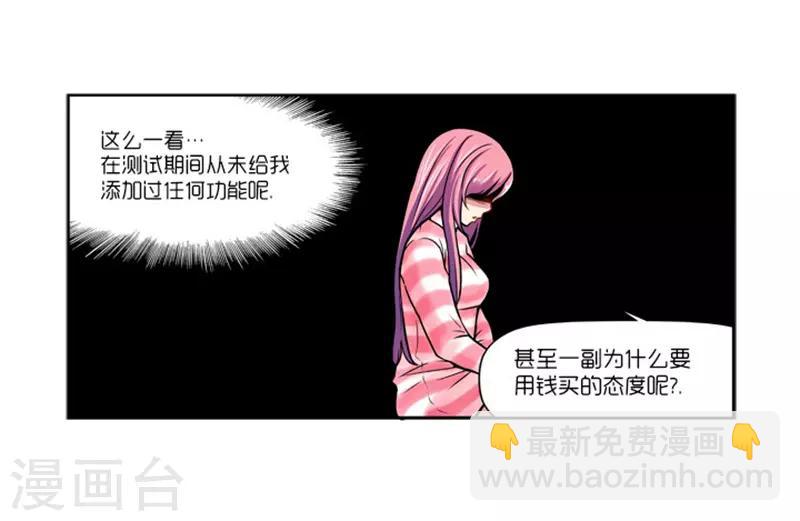 《AMOROID》第12话 第14页