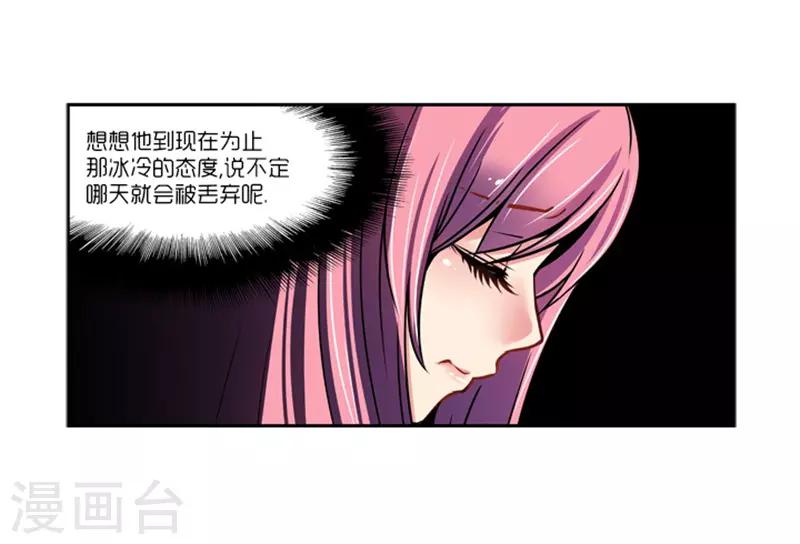 《AMOROID》第12话 第15页