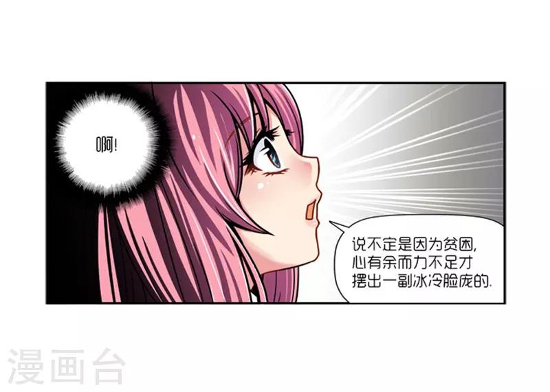 《AMOROID》第12话 第16页