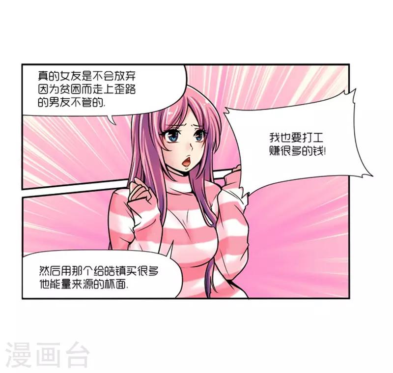 《AMOROID》第12话 第17页
