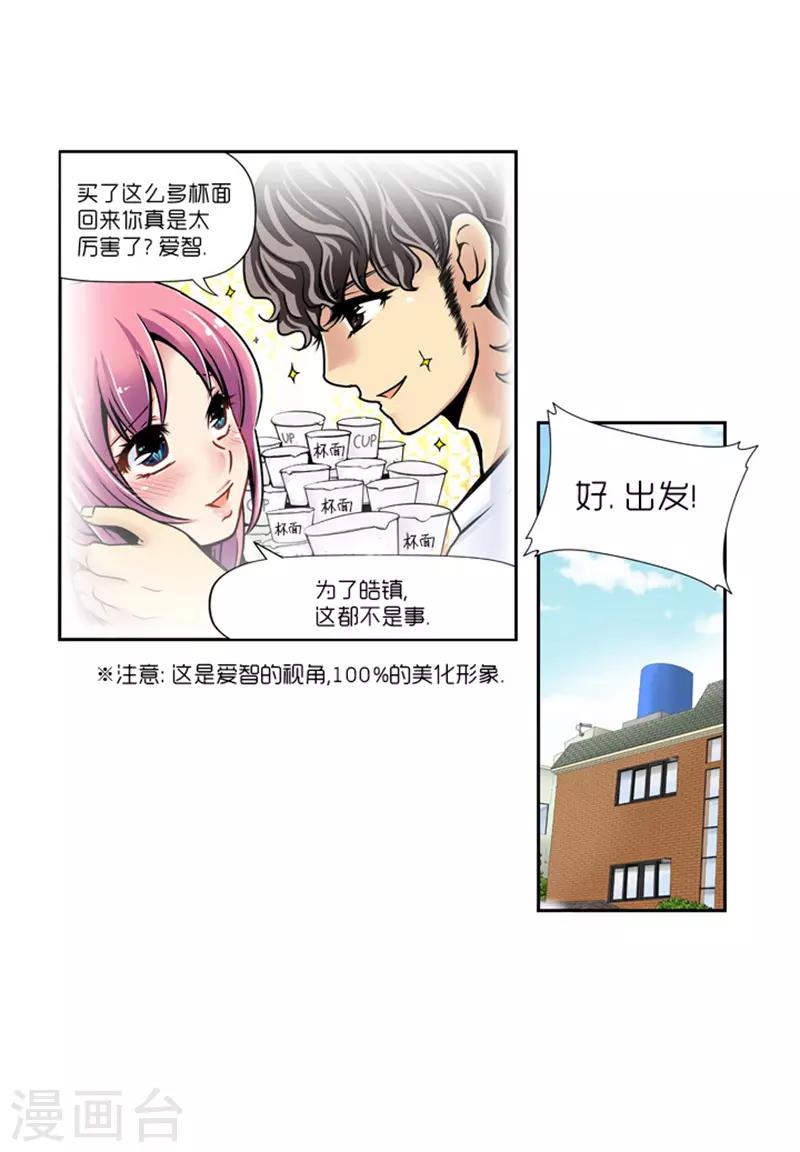 《AMOROID》第12话 第18页