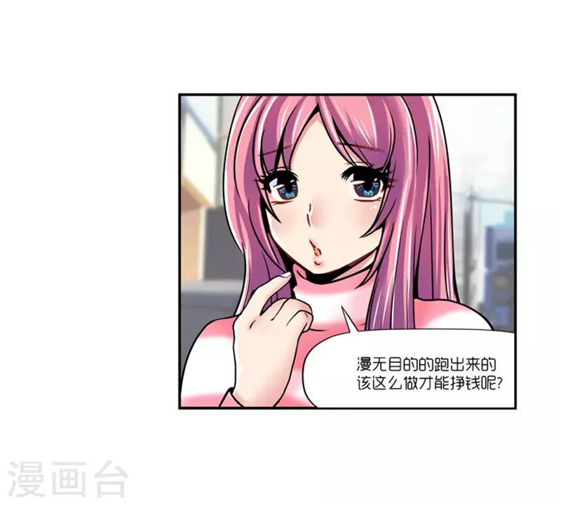 《AMOROID》第12话 第21页