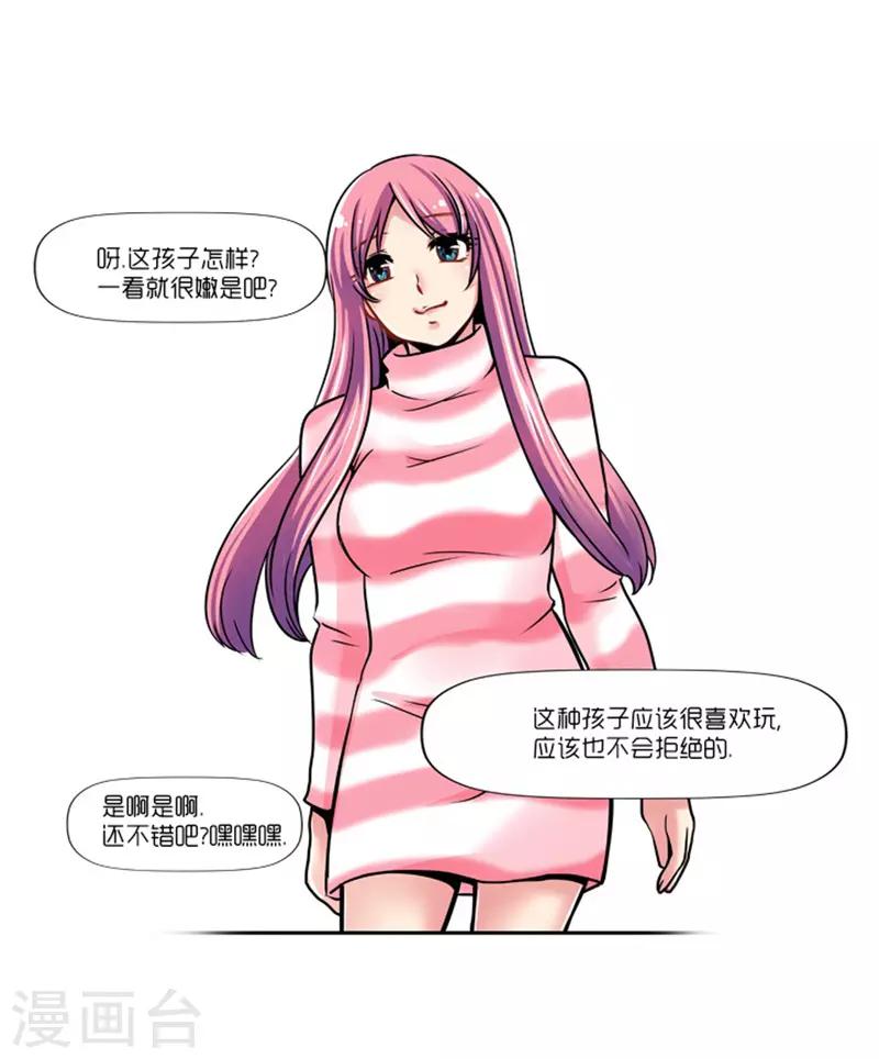 《AMOROID》第12话 第23页