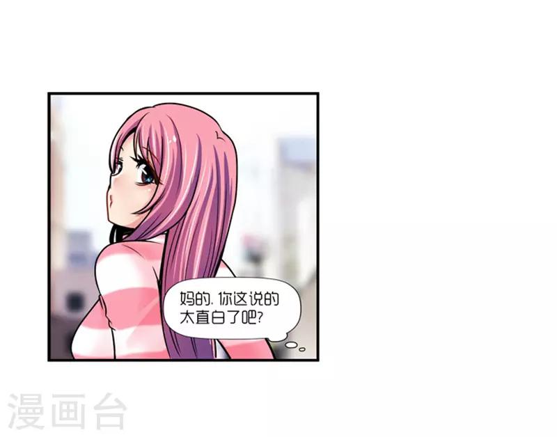 《AMOROID》第12话 第26页