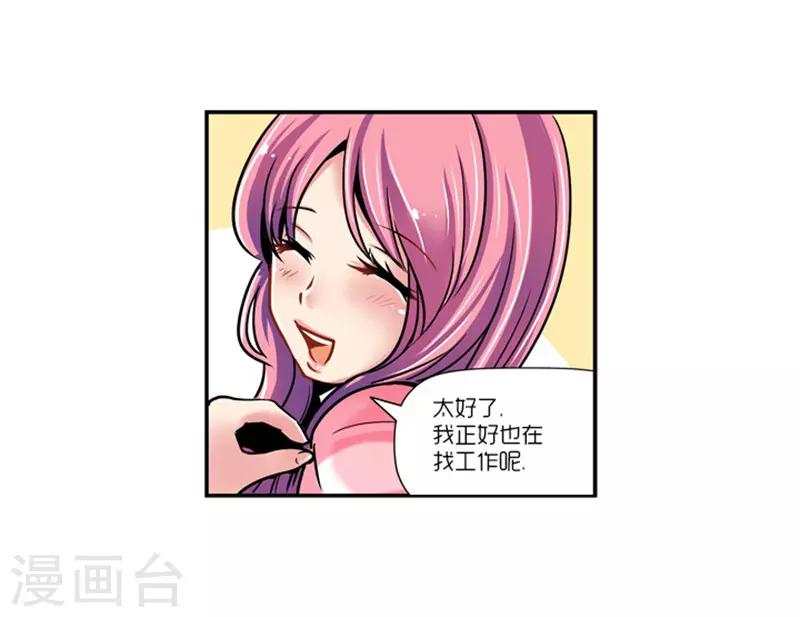 《AMOROID》第12话 第27页