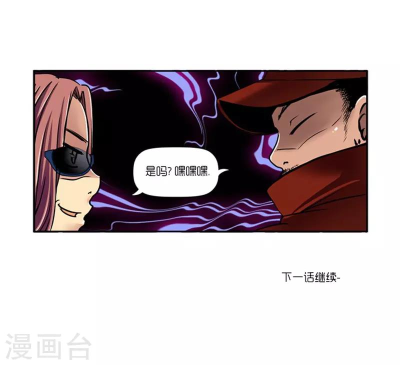 《AMOROID》第12话 第29页
