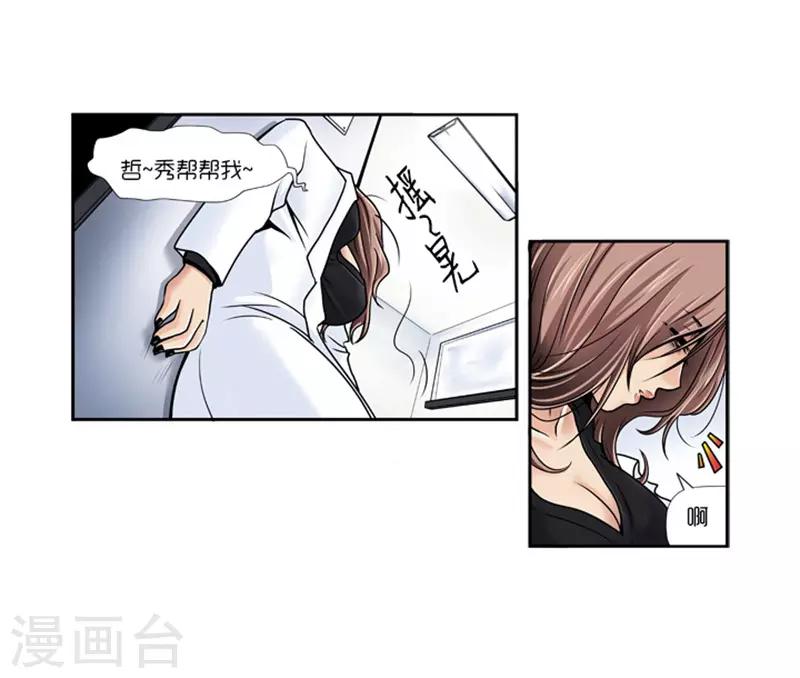 《AMOROID》第12话 第2页