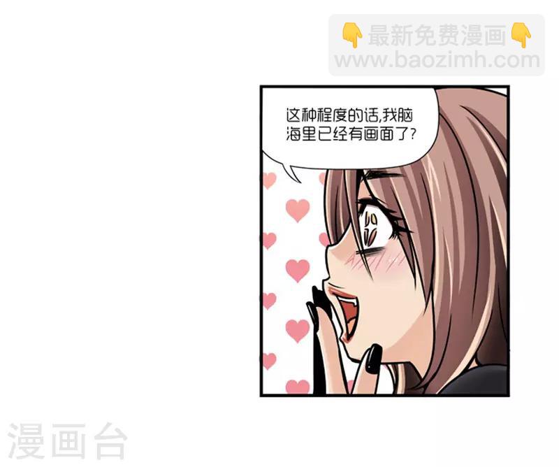 《AMOROID》第12话 第4页