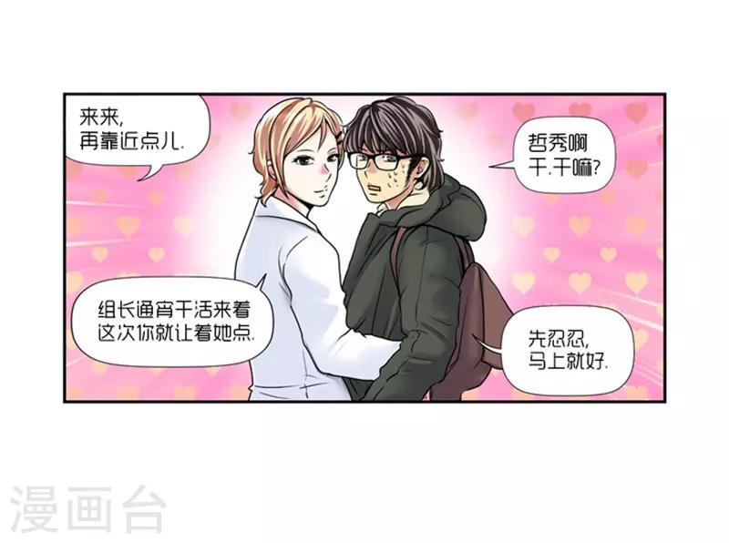 《AMOROID》第12话 第5页