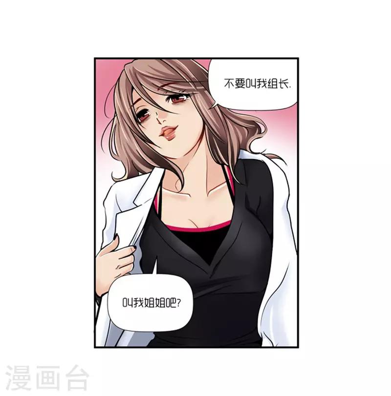 《AMOROID》第12话 第7页