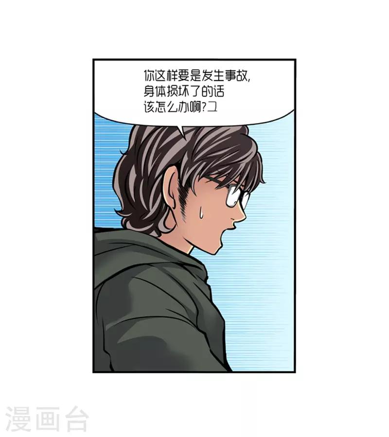 《AMOROID》第15话 第11页