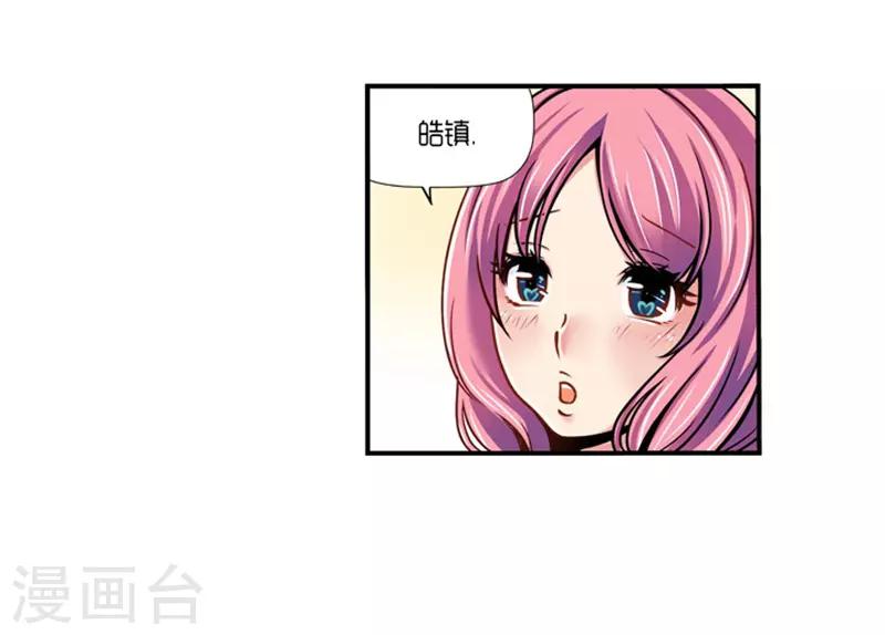 《AMOROID》第15话 第13页