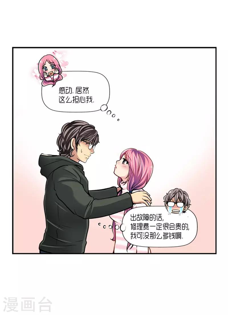 《AMOROID》第15话 第14页